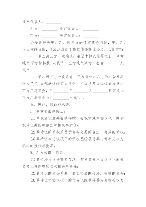 三方债权债务转让简单协议书.docx