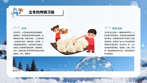 蓝色中国风立冬教学课件通用PPT模板