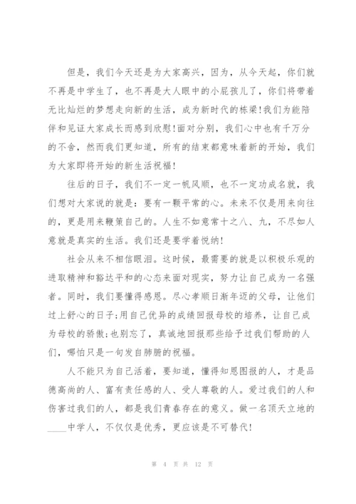 教师毕业仪式上的勉励发言稿5篇.docx