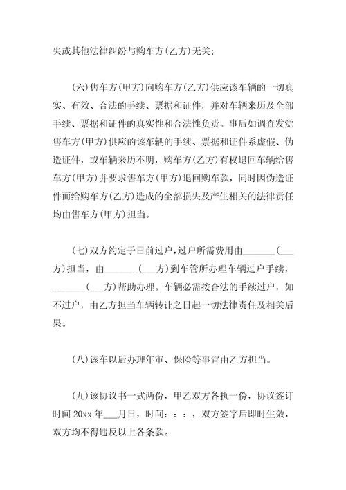 按揭汽车转让协议书