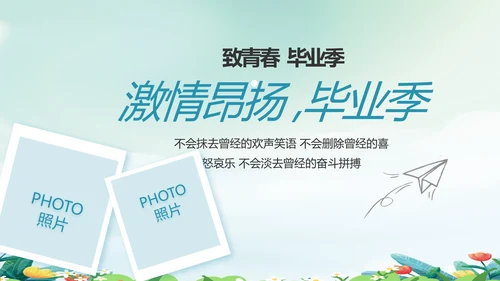 致青春毕业季青春毕业纪念册PPT