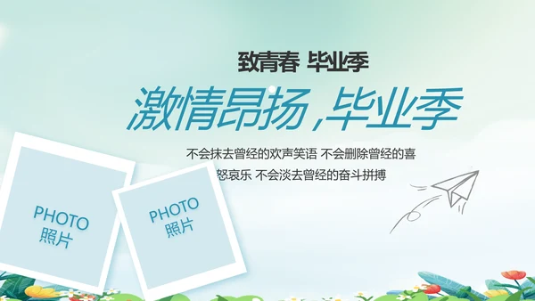 致青春毕业季青春毕业纪念册PPT