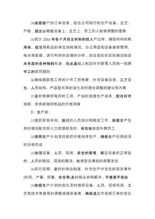 公司会议纪要范文