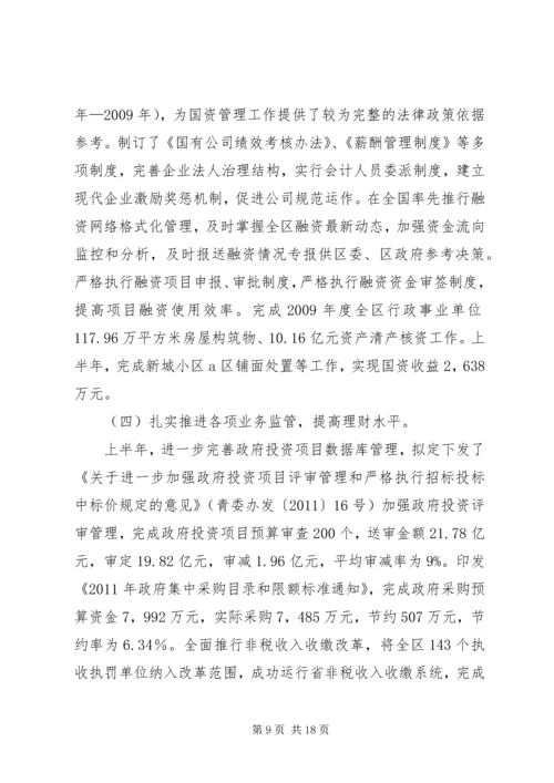 篇一：XX年财政局办公室工作总结及XX年工作计划.docx