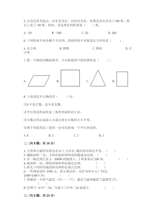 青岛版数学小升初模拟试卷【有一套】.docx