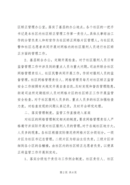 司法所调研报告 (6).docx