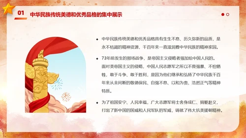 红色简约水彩风人物雕塑抗美援朝纪念日PPT模板