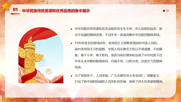 红色简约水彩风人物雕塑抗美援朝纪念日PPT模板