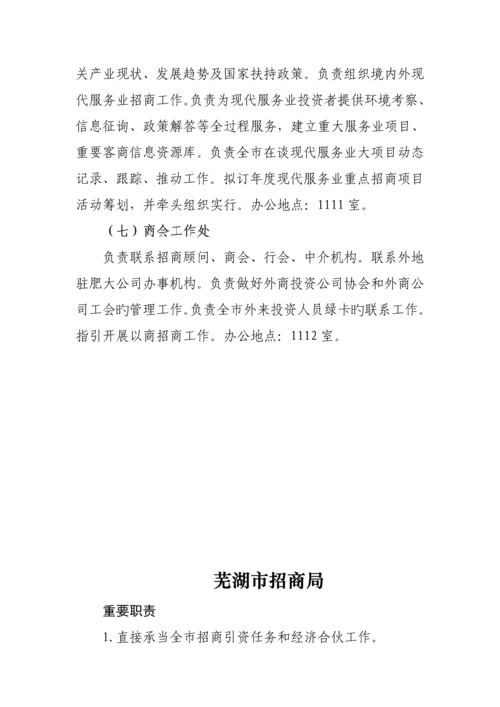 各地投资促进机构三定专题方案情况.docx