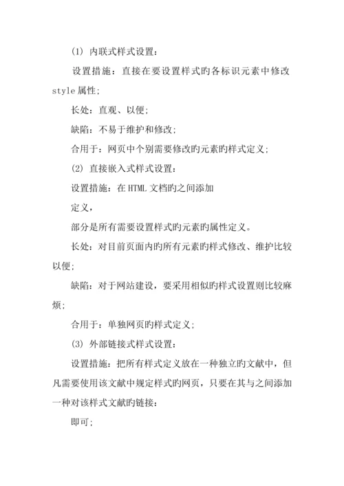 2023年网设计师常见面试题集.docx