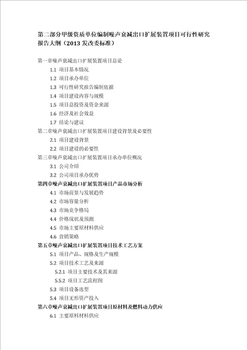 甲级单位编制噪声衰减出口扩展装置项目可行性报告立项可研贷款用地2013案例设计方案