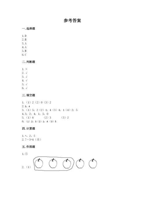 北师大版一年级上册数学期中测试卷【典型题】.docx