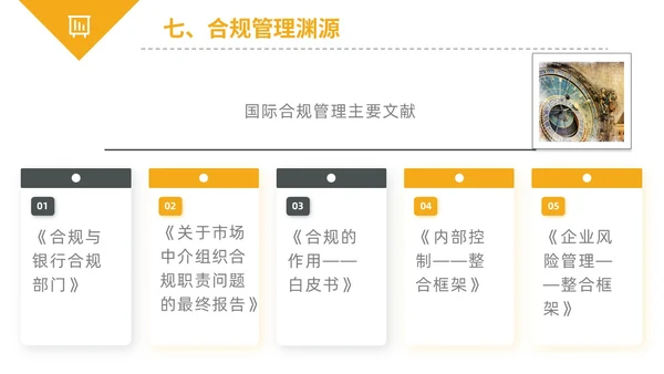 黄黑白色不规则简约商务合规管理工作培训PPT课件管理培训