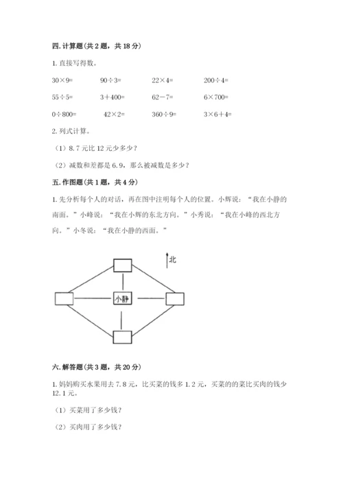 小学数学三年级下册期末测试卷带答案（研优卷）.docx