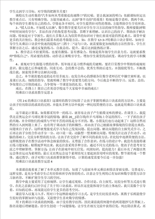 用乘法口诀求商教学反思