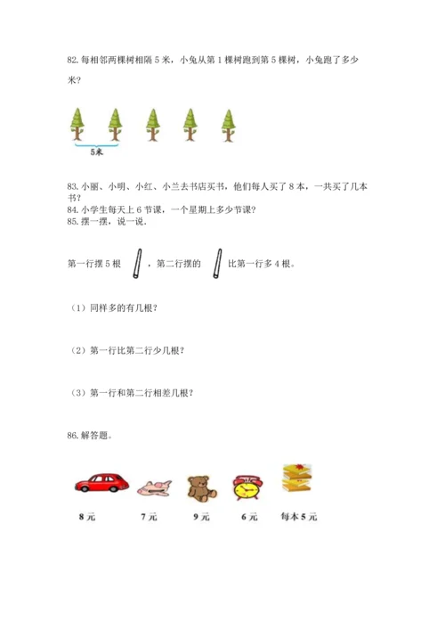 二年级上册数学应用题100道及完整答案【必刷】.docx