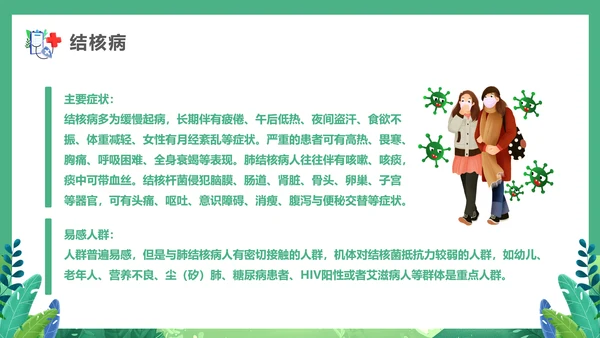 春天健康入春预防先行PPT模板