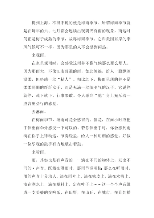 上海的雨作文.docx