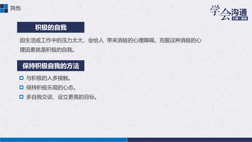 公司企业职场员工沟通能力培训PPT课件