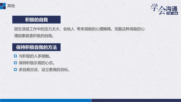 公司企业职场员工沟通能力培训PPT课件