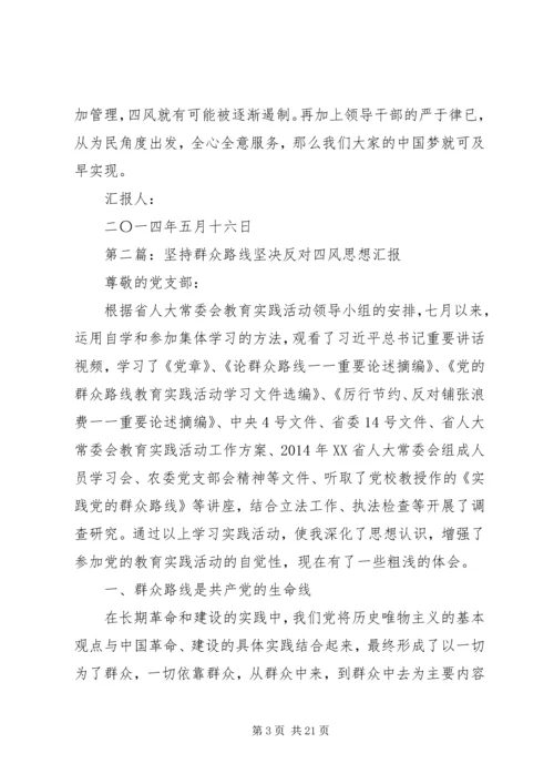 第一篇：开展反对四风思想汇报.docx