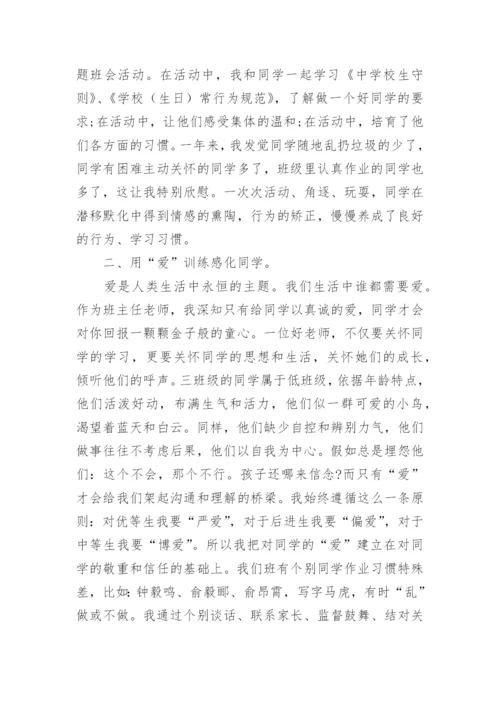 三年级班主任年终工作总结.docx