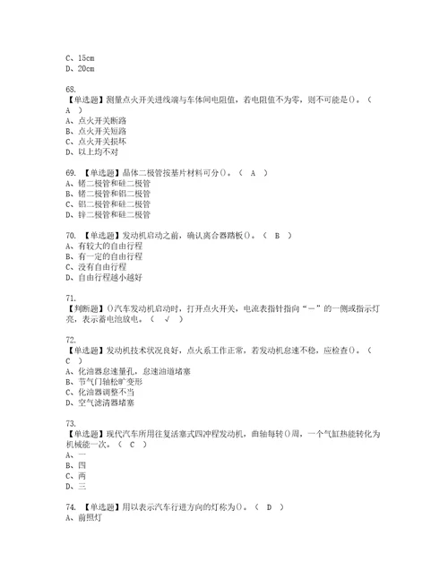 2022年汽车驾驶员初级资格考试内容及考试题库含答案参考15