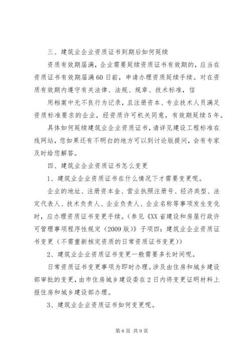 公司资质证书管理制度_.docx