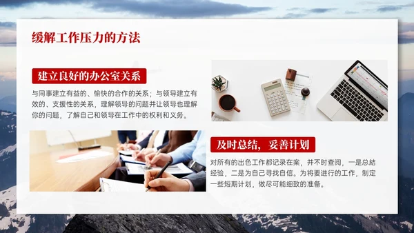 红色实拍风树立正确的职业心态PPT课件