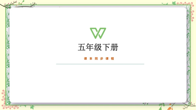 【外研版（一年级起点）】五年级下册 Module5 同步知识梳理课件（共40张PPT）
