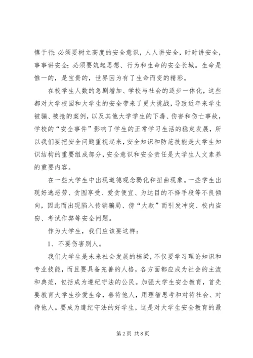 大学安全教育心得体会（通用3篇）.docx
