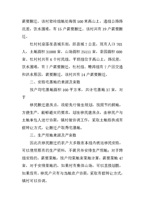 贵州省易地扶贫搬迁工作汇报(共8篇)