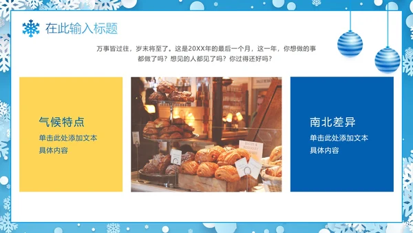 蓝色冰雪12月你好冬季PPT模板
