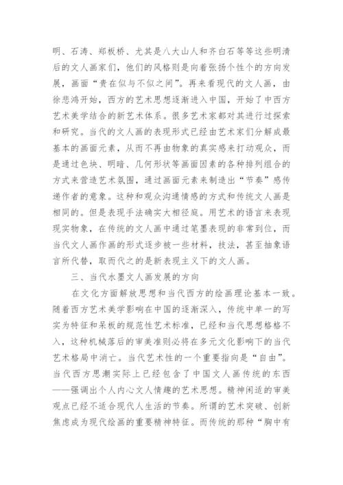 艺术美学论文.docx