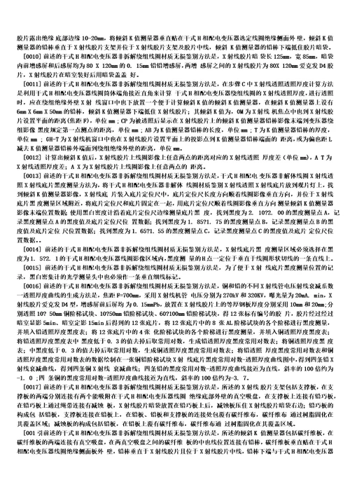 干式三相配电变压器非拆解绕组线圈材质无损鉴别方法