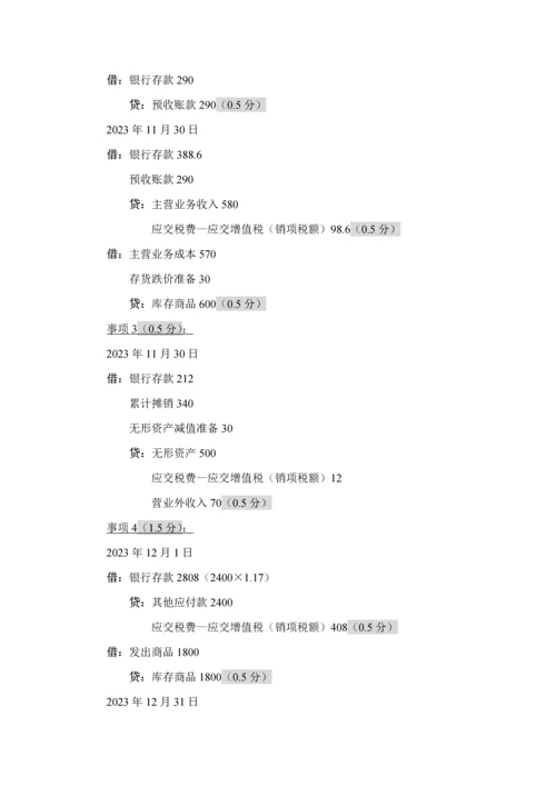 2023年天平杯第十四届浙江省大学生财会信息化竞赛参考答案高职.docx