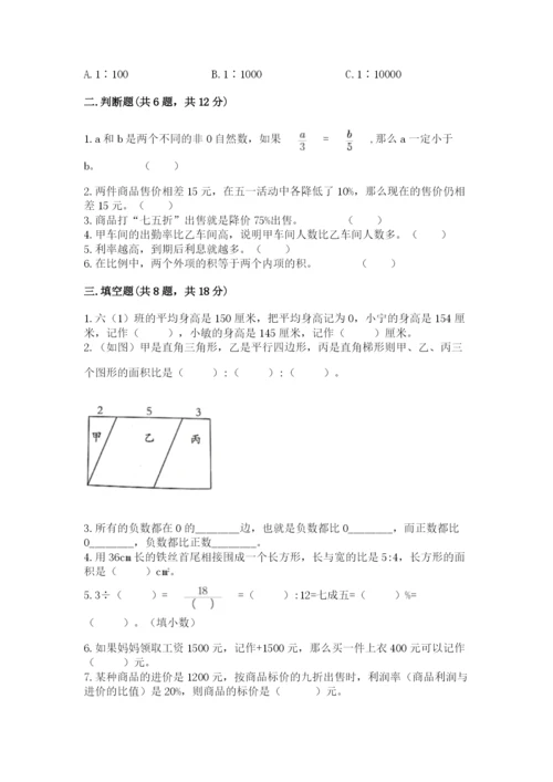 人教版六年级下册数学期末测试卷带答案（a卷）.docx