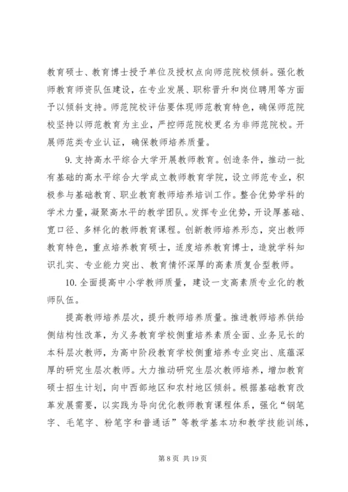 学习《关于全面深化新时代教师队伍建设改革的意见》的心得体会 (2).docx