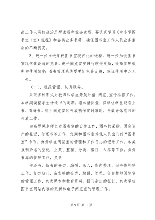 第一篇：小学图书室工作计划.docx
