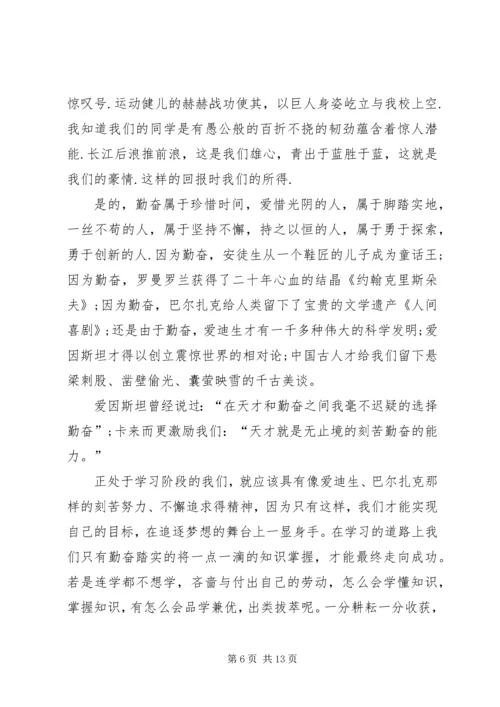 勤奋学习演讲稿4篇.docx