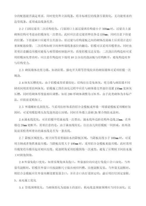 房建工程中铝模施工图深化设计要点分析.docx