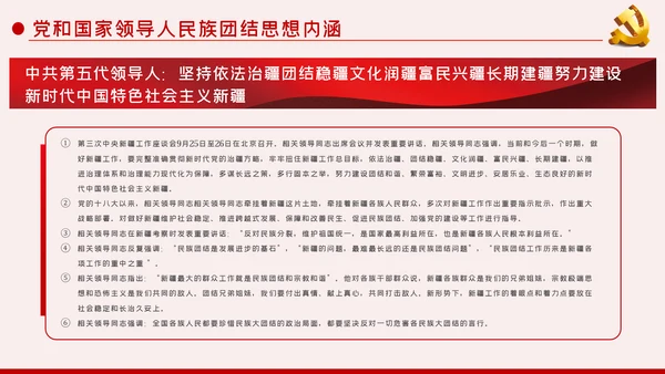 立足本职岗位维护民族团结党课PPT模板