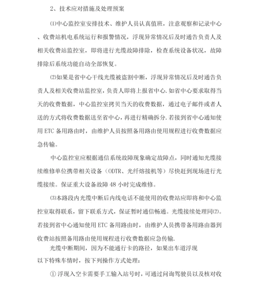 高速公路机电设备故障处理方法及应急预案.docx