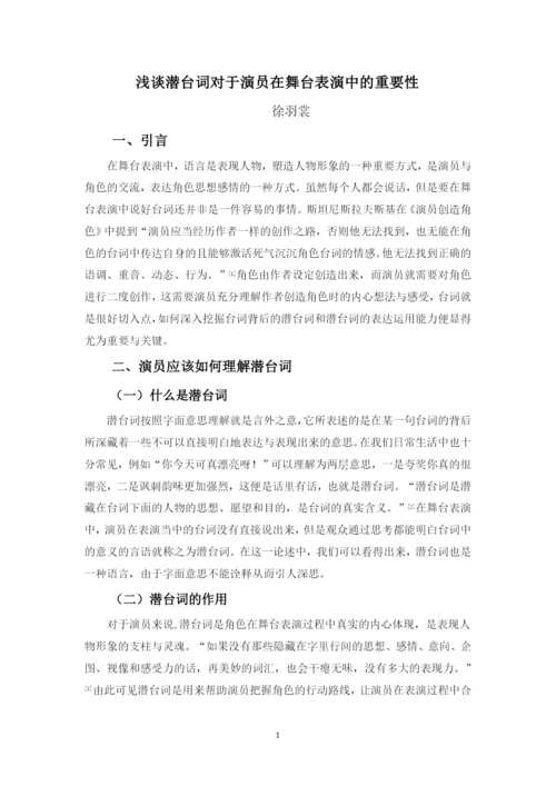 徐羽裳的论文.docx