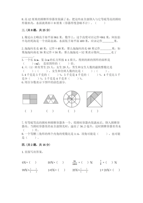 青岛版数学小升初模拟试卷完整.docx