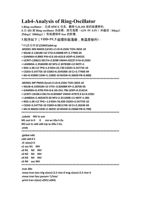 CMOS电路模拟与设计lab4.docx