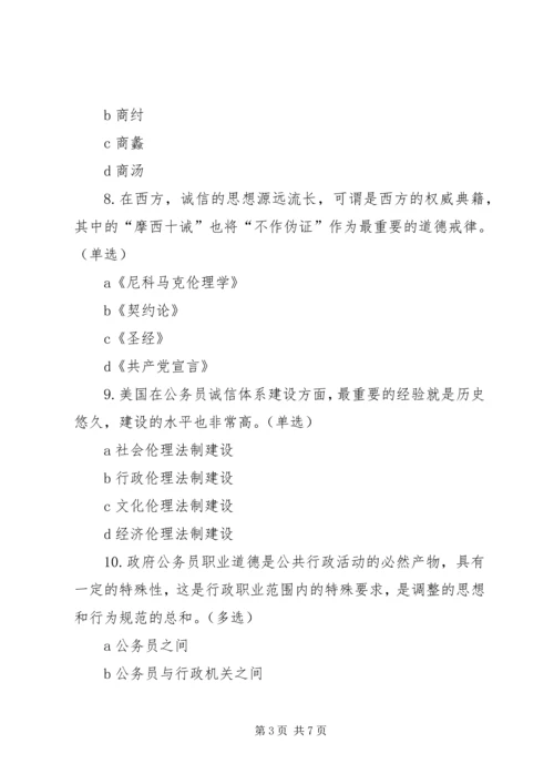 公务员政务诚信建设答卷59分.docx