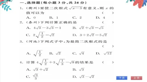 人教版数学八下专题 滚动训练（一）二次根式 习题课件（含答案）