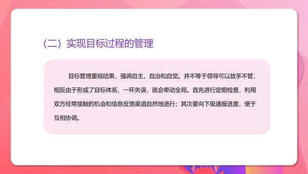 粉色扁平风管理目标培训能力PPT模板