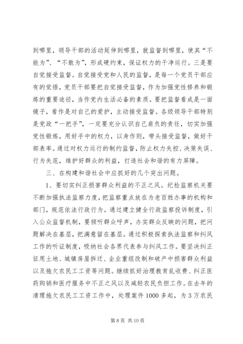 加强反腐倡廉工作,大力促进和谐社会建设 (2).docx